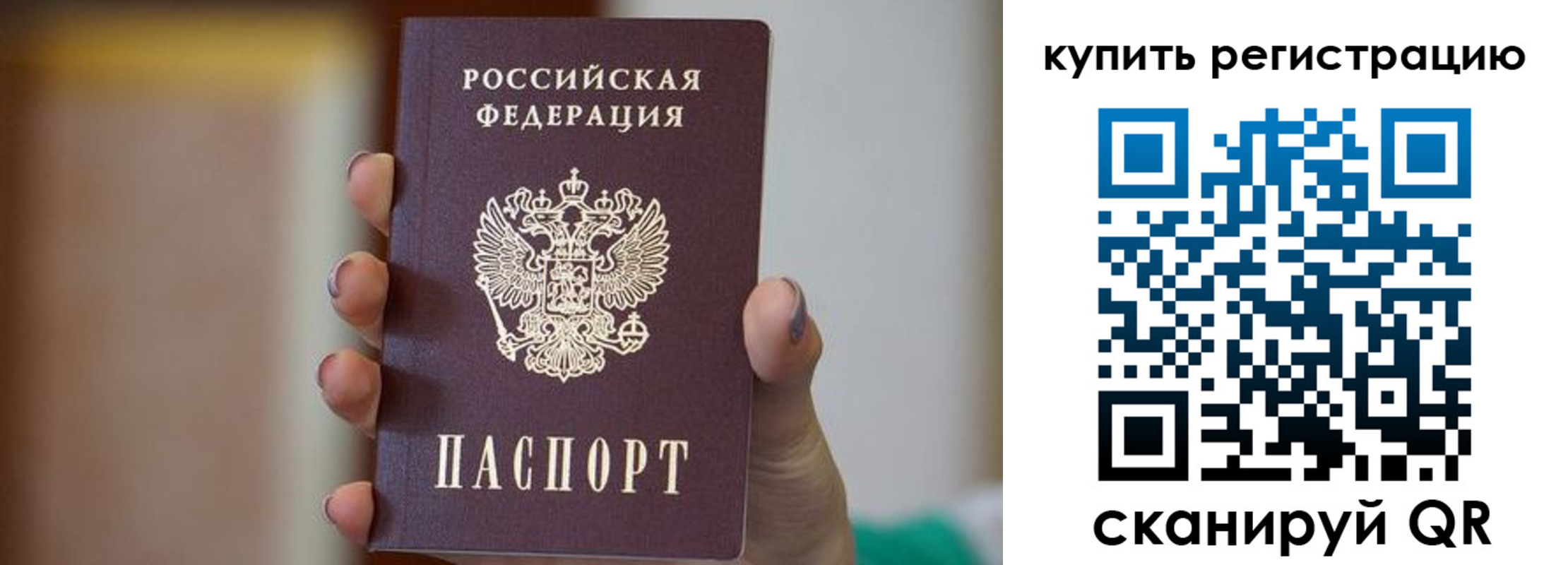 прописка в Кусе
