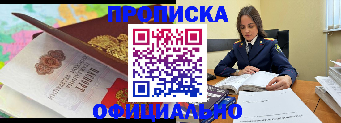 купить прописку в Кусе