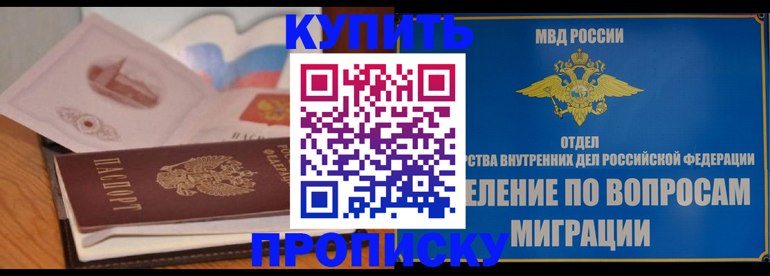прописка законно в Кусе