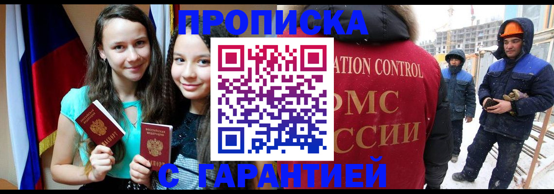 прописка паспорт в Кусе