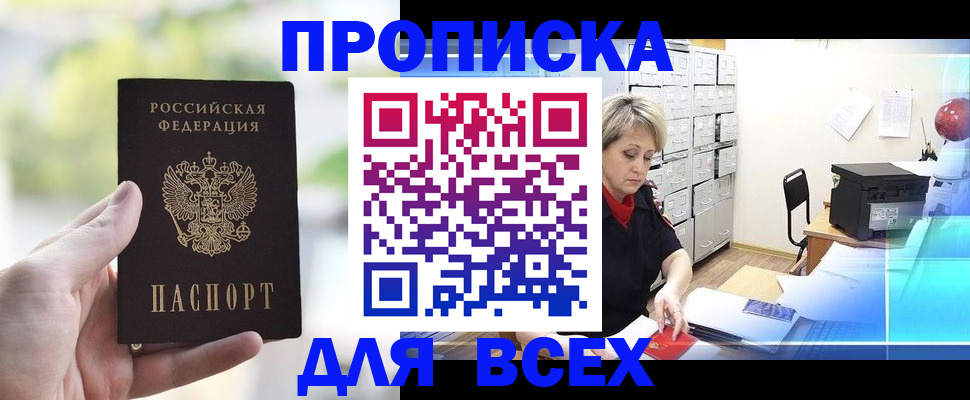 прописка от собственника в Кусе