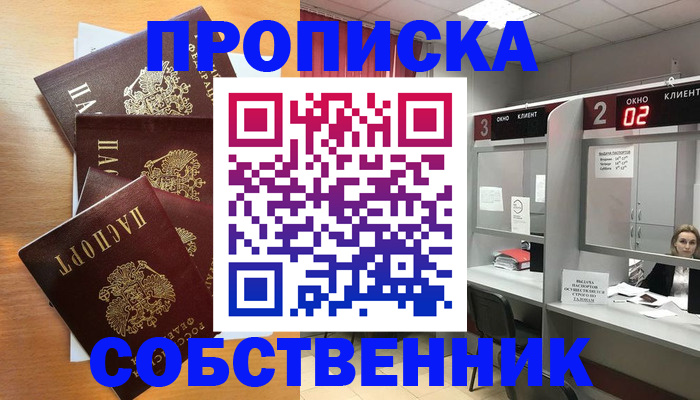 временная прописка в Кусе