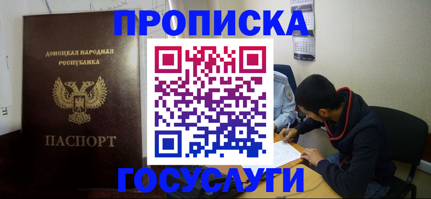 временная регистрация для школы в Кусе