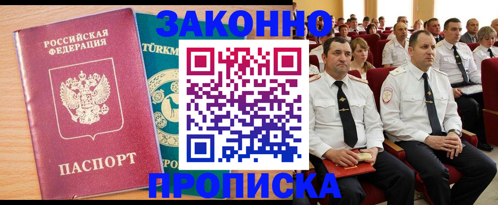 временная регистрация для всех в Кусе